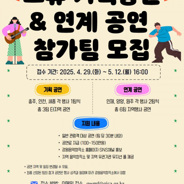 [공고] 2025 교류 기획공연 및 연계공연 참가팀 모집 공고