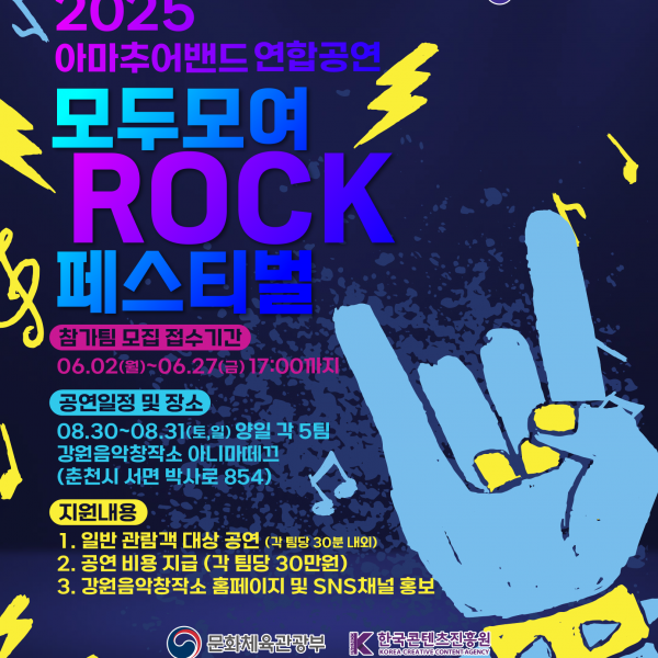모두모여 ROCK 페스티벌